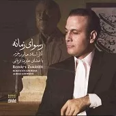 دانلود آهنگ علیرضا قربانی رسوای زمانه دانلود آهنگ علیرضا قربانی رسوای زمانه