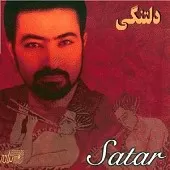 دانلود آهنگ ستار گرفتار دانلود آهنگ ستار گرفتار