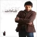 دانلود آهنگ علی لهراسبی نشانه دانلود آهنگ علی لهراسبی نشانه