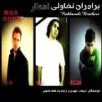 دانلود آهنگ گروه برادران نخاولی فاصله ها دانلود آهنگ گروه برادران نخاولی فاصله ها