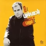 دانلود آهنگ فرزين مادر دانلود آهنگ فرزين مادر