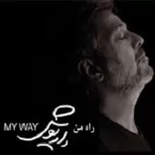 دانلود آهنگ داریوش روز اول دانلود آهنگ داریوش روز اول