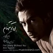 دانلود آهنگ امیر یگانه تو کجا و من کجا