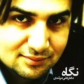 دانلود آهنگ علی مرشدی ساعت دانلود آهنگ علی مرشدی ساعت