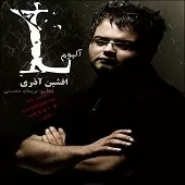 دانلود آهنگ افشین آذری حسرت