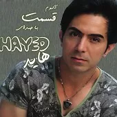 دانلود آهنگ هاید نمی خوام ببینمت دانلود آهنگ هاید نمی خوام ببینمت