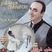 دانلود آهنگ یعقوب ظروفچی سکینه دائیقزی دانلود آهنگ یعقوب ظروفچی سکینه دائیقزی