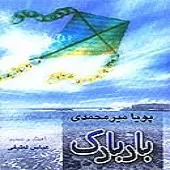 دانلود آهنگ پویا میرمحمدی یکی بود دانلود آهنگ پویا میرمحمدی یکی بود