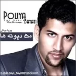 دانلود آهنگ پویا بیاتی تنفس ممنوع