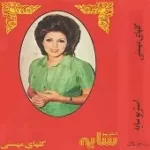 دانلود آهنگ  گل های 545  آلبوم گل های { کیفیت عالی MP3 }