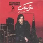 دانلود آهنگ کاوه یغمایی رویایی بدون ستاره دانلود آهنگ کاوه یغمایی رویایی بدون ستاره