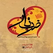 دانلود آهنگ حمید متبسم چهارمضراب دانلود آهنگ حمید متبسم چهارمضراب