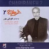دانلود آهنگ غلام کویتی پور ممد نبودی دانلود آهنگ غلام کویتی پور ممد نبودی