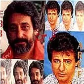 دانلود آهنگ عارف درد دلمو بشنو ()