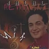 دانلود آهنگ جلال همتی فریب