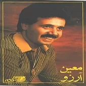 دانلود آهنگ معین راز دانلود آهنگ معین راز