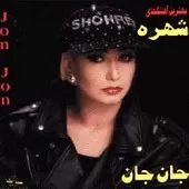 دانلود آهنگ قصه | به همراه متن و دو کیفیت خوب و عالی دانلود آهنگ قصه | به همراه متن و دو کیفیت خوب و عالی