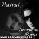 دانلود آهنگ احمد پارسا حسرت