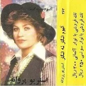 دانلود آهنگ آشنایی { کیفیت عالی MP3 } دانلود آهنگ آشنایی { کیفیت عالی MP3 }