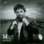 دانلود آهنگ علی لهراسبی کوه دانلود آهنگ علی لهراسبی کوه