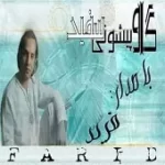 دانلود آهنگ فرید لیلی