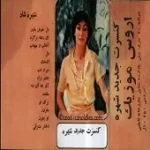 دانلود آهنگ  آفتاب و مهتاب لایف  آلبوم کنسرت { با دو کیفیت 320 و 128 } دانلود آهنگ  آفتاب و مهتاب لایف  آلبوم کنسرت { با دو کیفیت 320 و 128 }