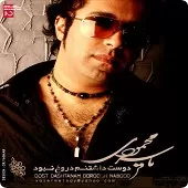 دانلود آهنگ یاسر محمودی من تو رو میخوام