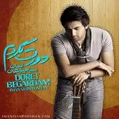 دانلود آهنگ ایمان سیاه پوشان رمیکس (آلبوم)