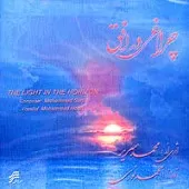 دانلود آهنگ محمد نوری آواز با عشق دانلود آهنگ محمد نوری آواز با عشق