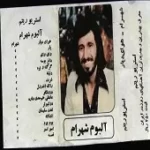 دانلود آهنگ شهرام شب پره بوم بوم