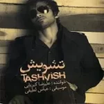 دانلود آهنگ علیرضا کبریایی لحظه آخر