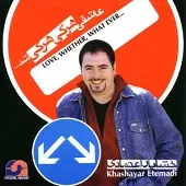 دانلود آهنگ خشایار اعتمادی تلافی