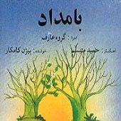 دانلود آهنگ بیژن کامکار تصنیف پرده بگردان دانلود آهنگ بیژن کامکار تصنیف پرده بگردان