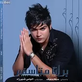 دانلود آهنگ میلاد بیک نرو دانلود آهنگ میلاد بیک نرو