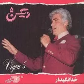 دانلود آهنگ ویگن خدا نگهدار دانلود آهنگ ویگن خدا نگهدار