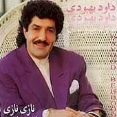 دانلود آهنگ داود بهبودی خوشگله دانلود آهنگ داود بهبودی خوشگله