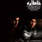 دانلود آهنگ گروه نیما امین و میلاد بیدی ستاره دانلود آهنگ گروه نیما امین و میلاد بیدی ستاره