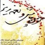 دانلود آهنگ ابراهیم شریف زاده هزارگی