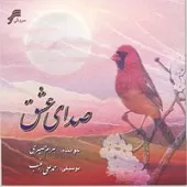 دانلود آهنگ بهرام حصیری بنده عشق دانلود آهنگ بهرام حصیری بنده عشق