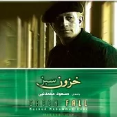 دانلود آهنگ مسعود محمد نبی خداحافظ دانلود آهنگ مسعود محمد نبی خداحافظ