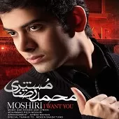 دانلود آهنگ محمدرضا مشیری دلواپسی دانلود آهنگ محمدرضا مشیری دلواپسی