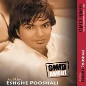 دانلود آهنگ امید آمری برو دیگه دانلود آهنگ امید آمری برو دیگه