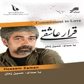دانلود آهنگ حسین زمان اسم ساده دانلود آهنگ حسین زمان اسم ساده