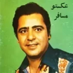 دانلود آهنگ حسین موفق کمال تارزن