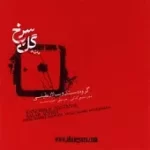 دانلود آهنگ سالار عقیلی تکنوازی سیتار دانلود آهنگ سالار عقیلی تکنوازی سیتار