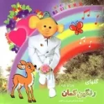 دانلود آهنگ چرا بهار