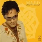 دانلود آهنگ مجید رکنی فانوس دریایی دانلود آهنگ مجید رکنی فانوس دریایی