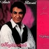 دانلود آهنگ امیر رسائی مادر دانلود آهنگ امیر رسائی مادر