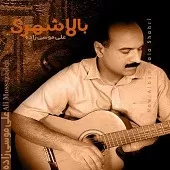 دانلود آهنگ علی موسی زاده نرو