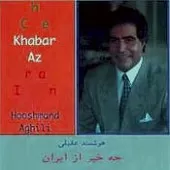 دانلود آهنگ هوشمند عقیلی گل آغوش دانلود آهنگ هوشمند عقیلی گل آغوش